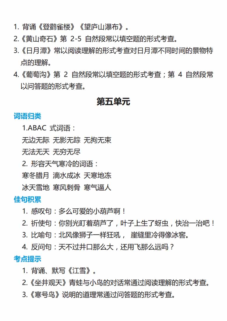 二年级语文上册词语归类积累 课文佳句汇总-副本_03 副本.jpg