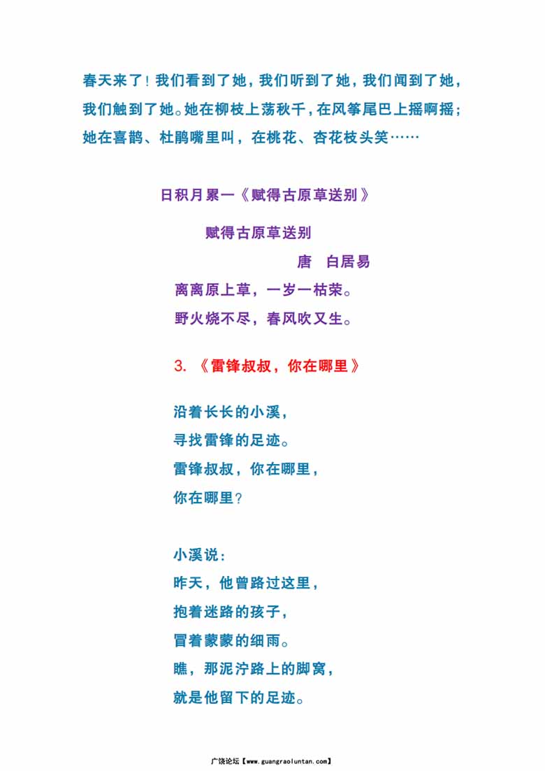 二年级下册语文课内必背资料-副本_01 副本.jpg