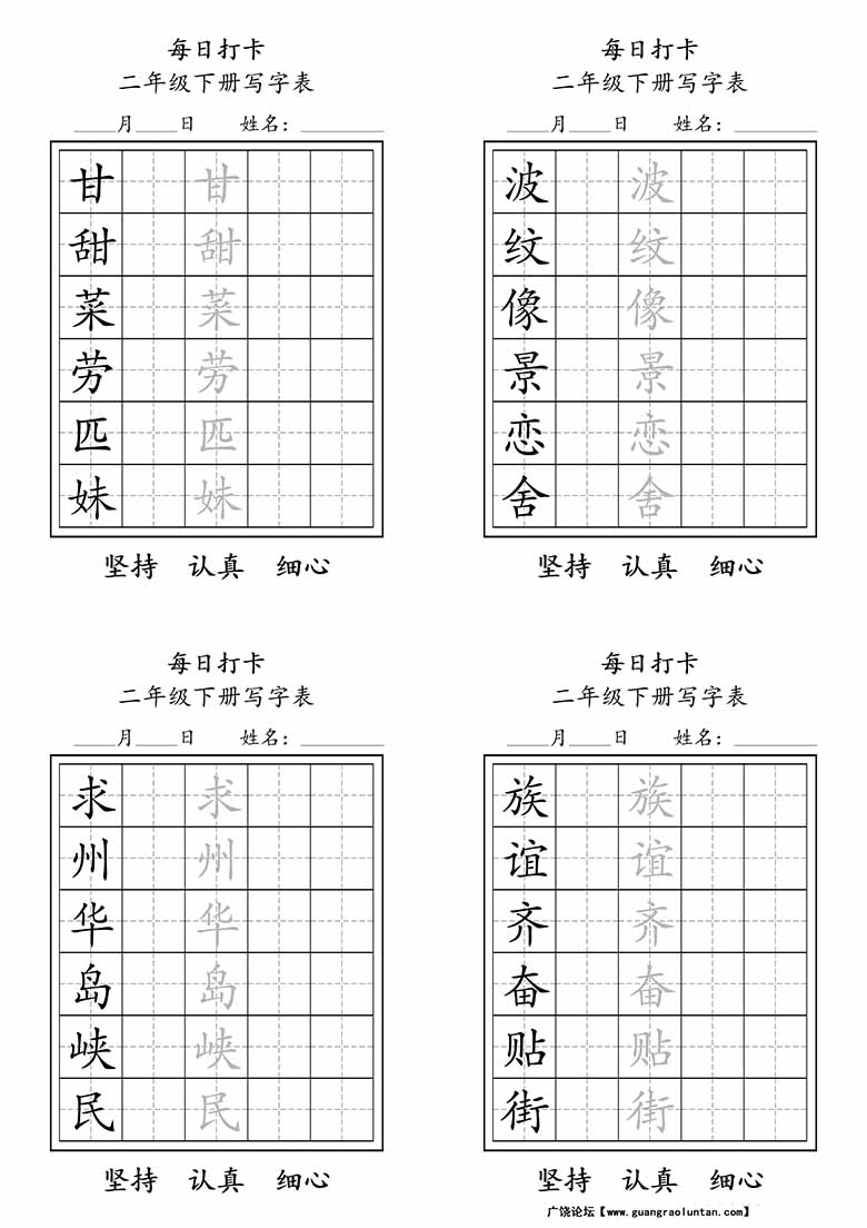 二年级下册写字表每日打卡练字-副本_02 副本.jpg