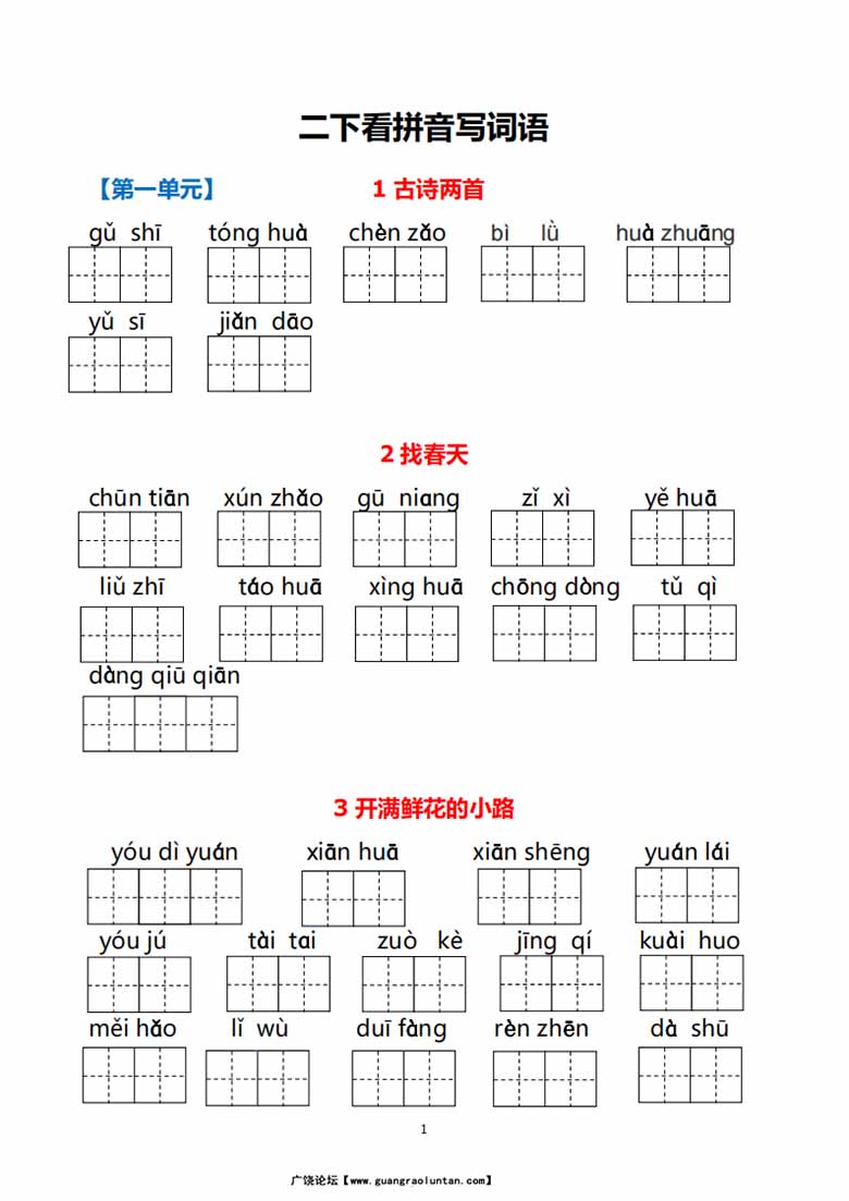 二年级下册语文1-8单元看拼音写词语-副本_00 副本.jpg