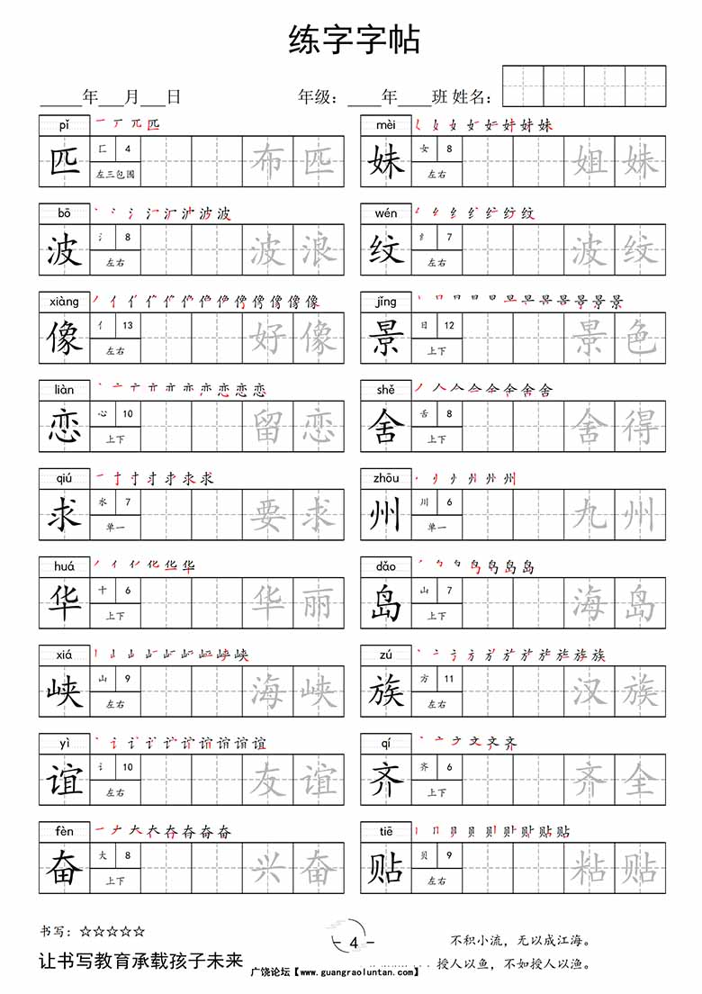 二年级下册写字表字帖-副本_03 副本.jpg