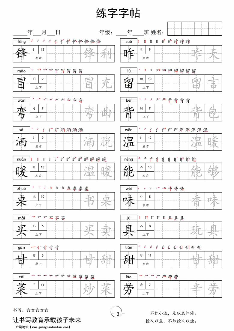 二年级下册写字表字帖-副本_02 副本.jpg