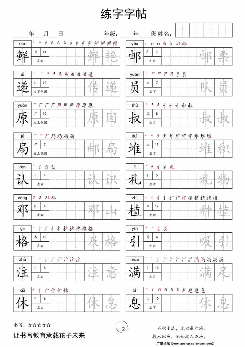 二年级下册写字表字帖-副本_01 副本.jpg