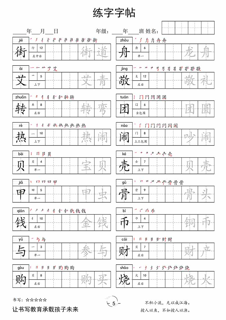 二年级下册写字表字帖-副本_04 副本.jpg