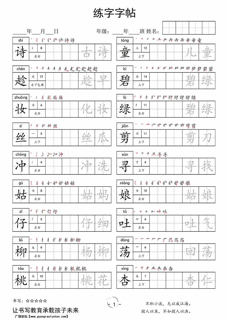 二年级下册写字表字帖-副本_00 副本.jpg