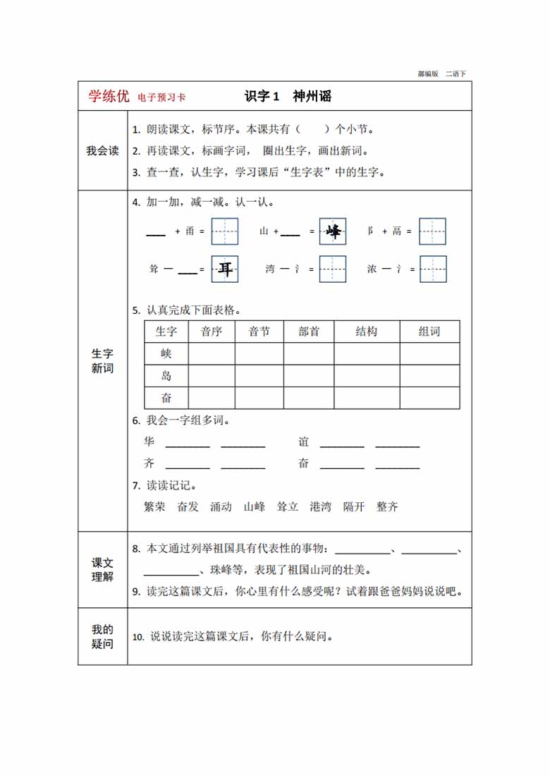 二年级下册语文预习卡-副本_09 副本.jpg