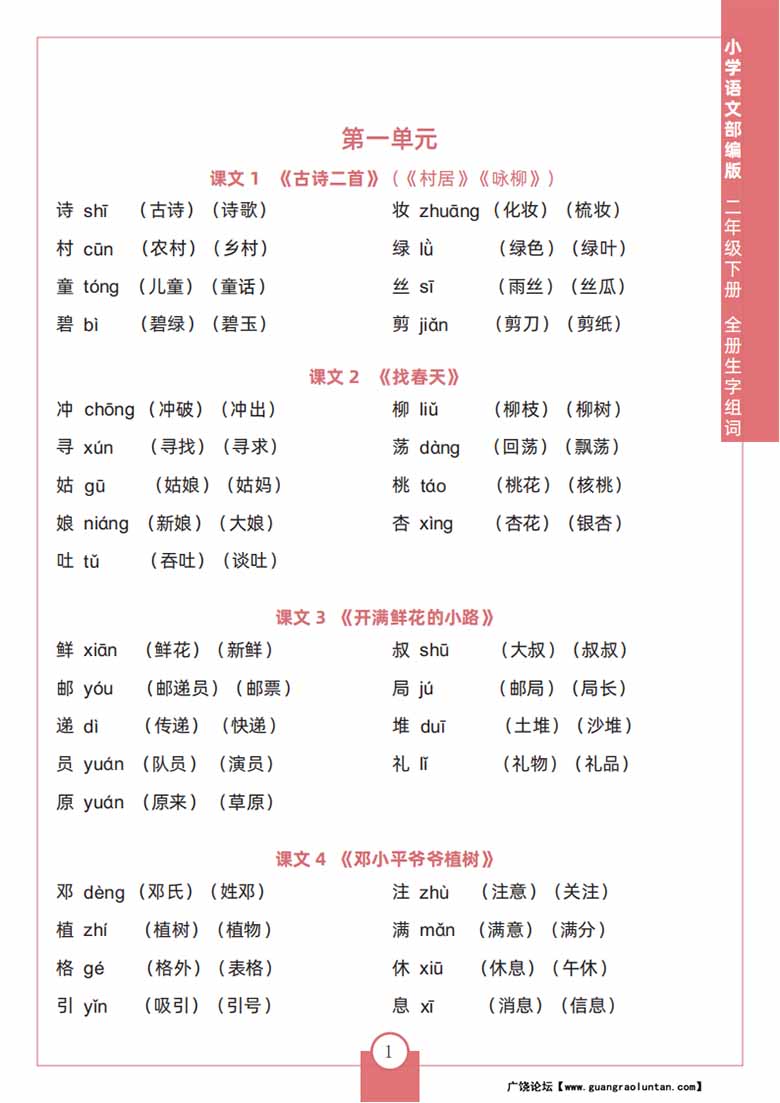 二年级下册语文全册生字组词-副本_00 副本.jpg