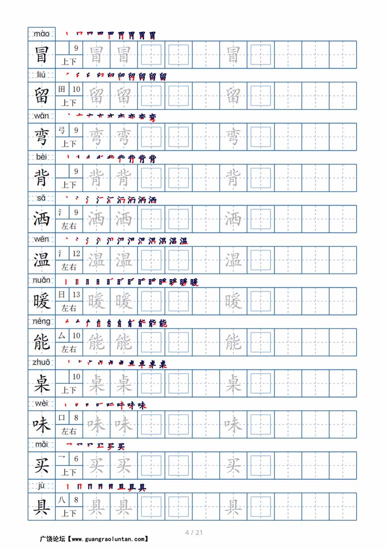 二年级下册生字表250个，字帖21页（偏旁部首 笔顺 拼音）-副本_03 副本.jpg