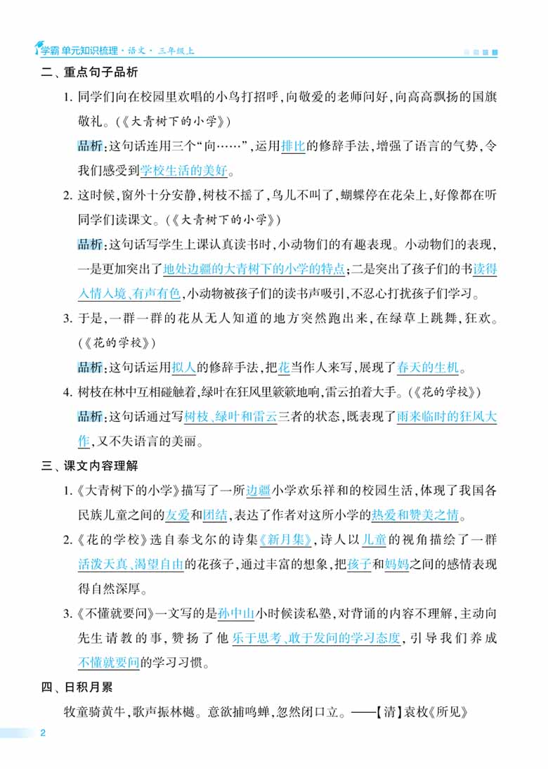 3上期中知识点梳理 测试卷-副本_01 副本.jpg
