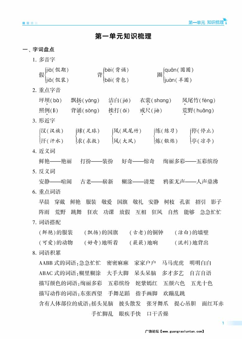 3上期中知识点梳理 测试卷-副本_00 副本.jpg