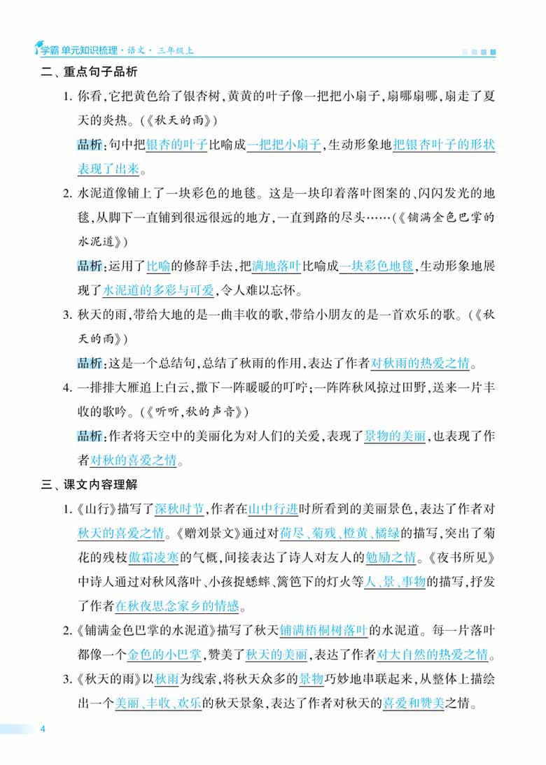 3上期中知识点梳理 测试卷-副本_03 副本.jpg