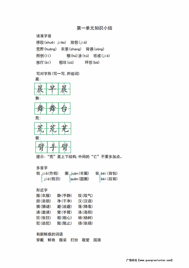 三年级语文上册期中复习知识点汇总-副本_00 副本.jpg