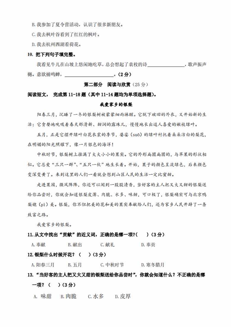 三年级上册语文第一单元练习（卷一）-副本1_01 副本.jpg