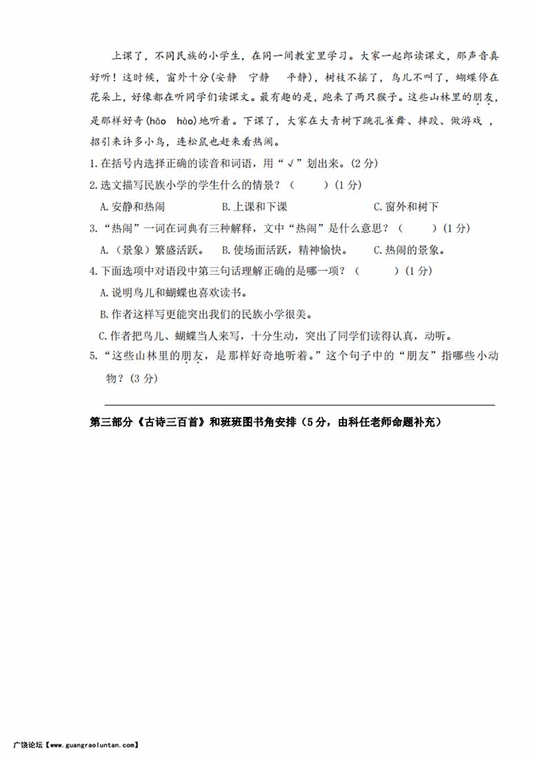 三年级上册语文第一单元练习（卷二）-副本_01 副本.jpg