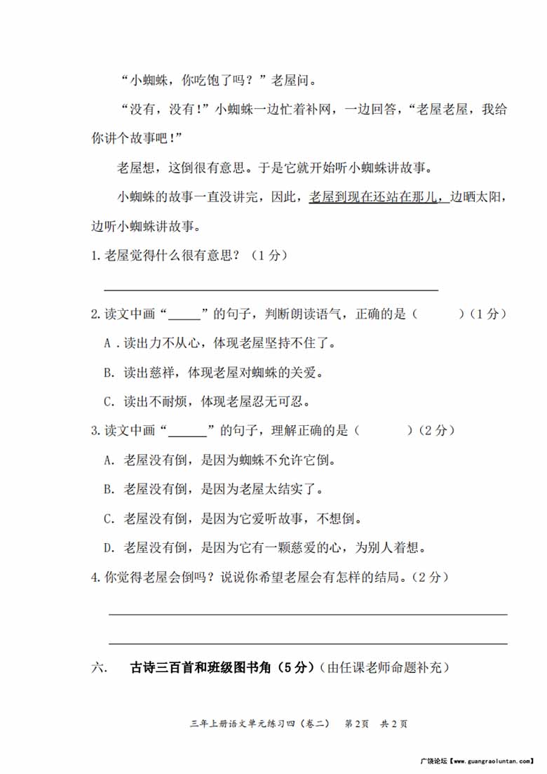 三年级上册语文第四单元练习（卷二）-副本_01 副本.jpg