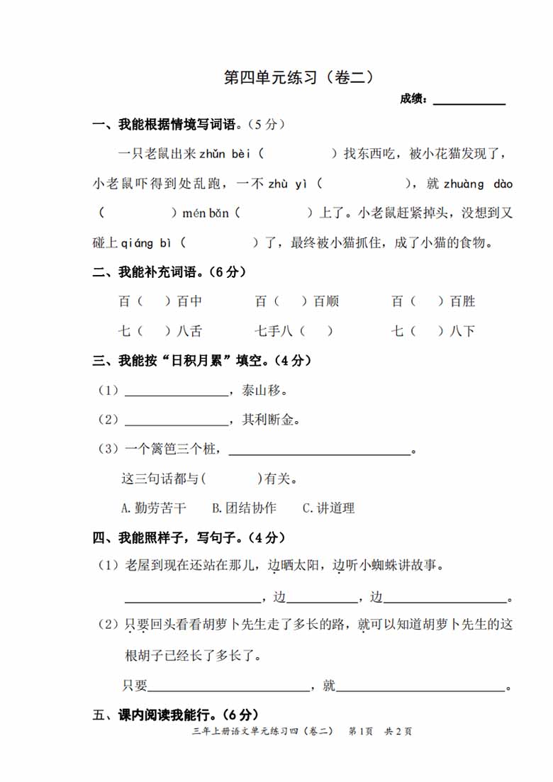 三年级上册语文第四单元练习（卷二）-副本_00 副本.jpg