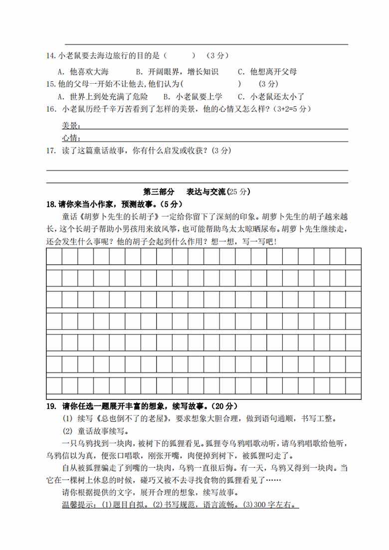 三年级上册语文第四单元练习（卷一）-副本_02 副本.jpg