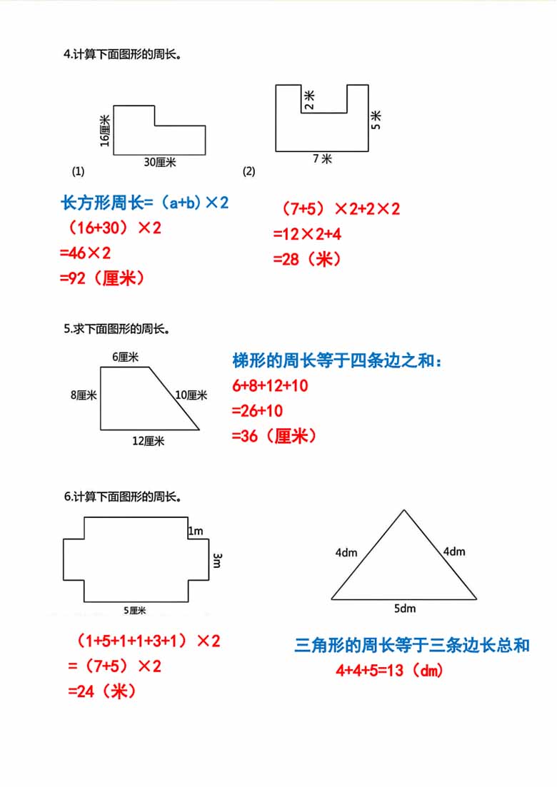 三年级上册数学《求图形周长》专项练习-副本_01 副本.jpg