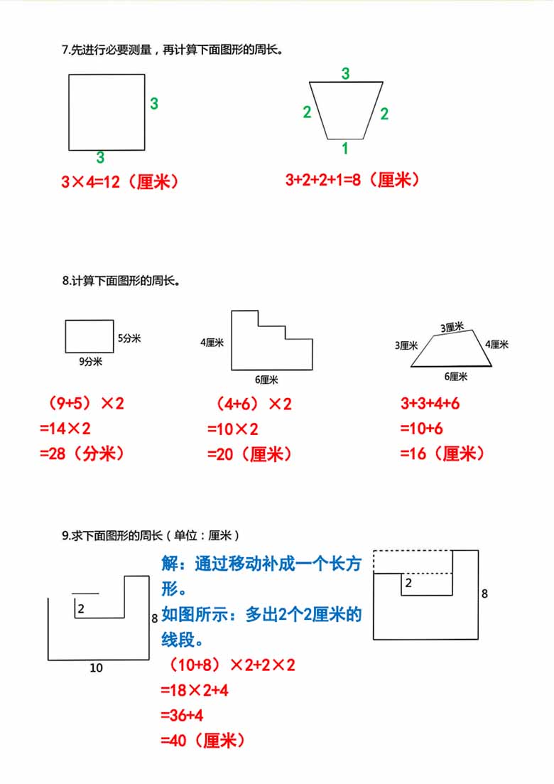 三年级上册数学《求图形周长》专项练习-副本_02 副本.jpg