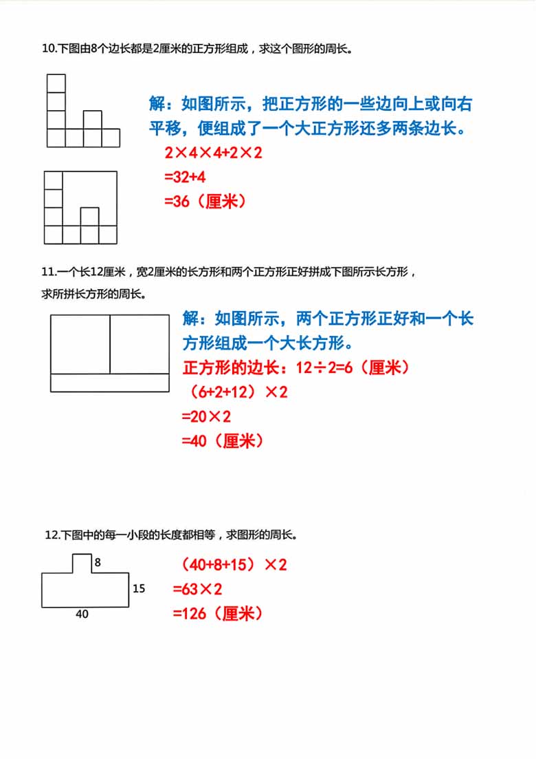 三年级上册数学《求图形周长》专项练习-副本_03 副本.jpg