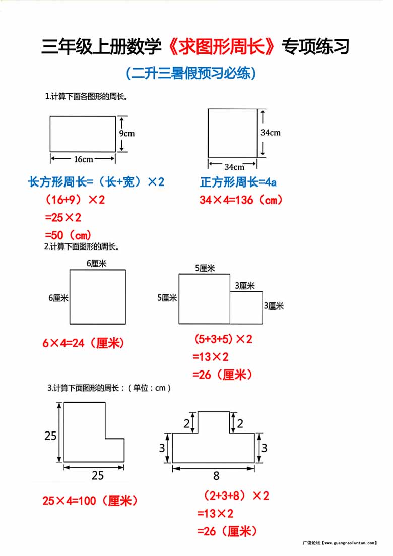 三年级上册数学《求图形周长》专项练习-副本_00 副本.jpg