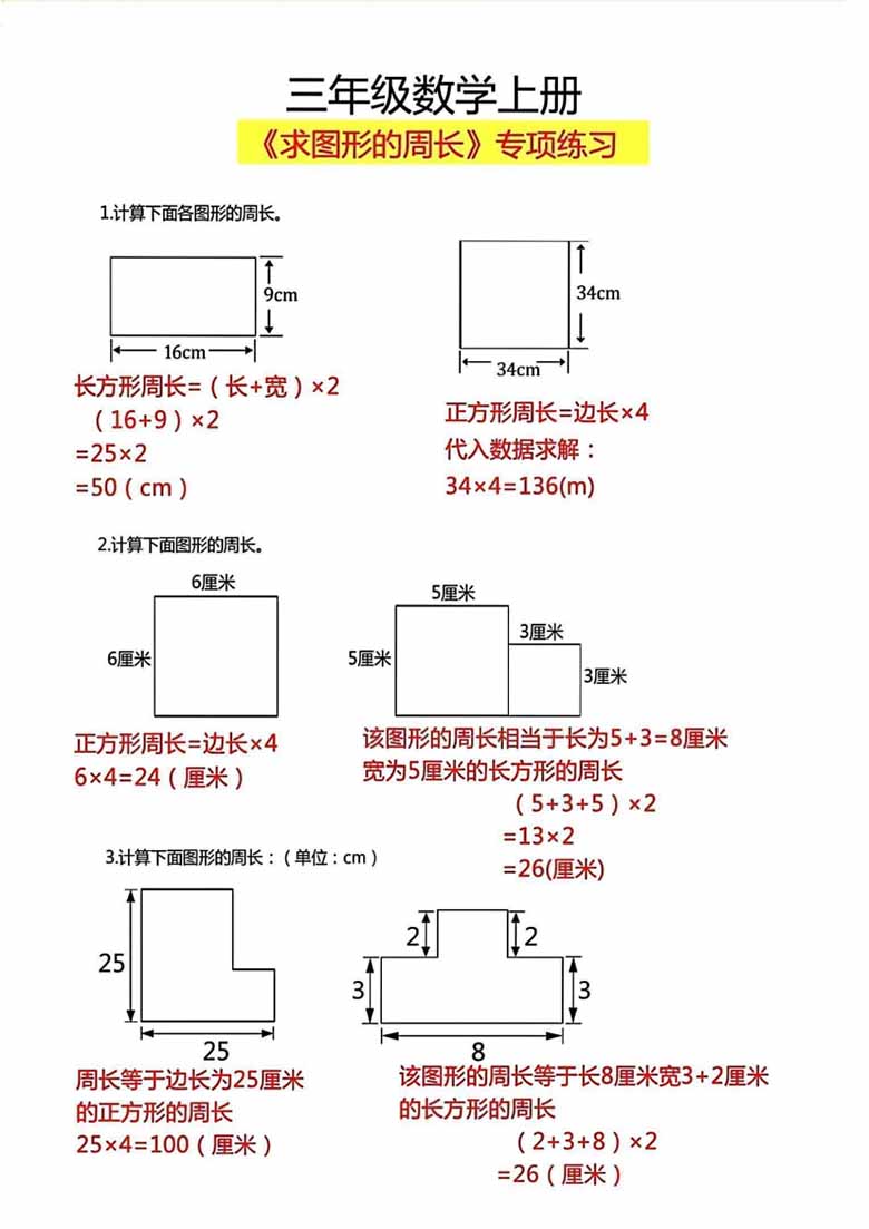 三年级上册数学《求图形周长》专项练习-副本_04 副本.jpg