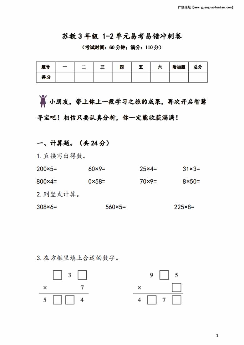 苏教3年级 1-2单元易考易错冲刺卷-副本_00 副本.jpg