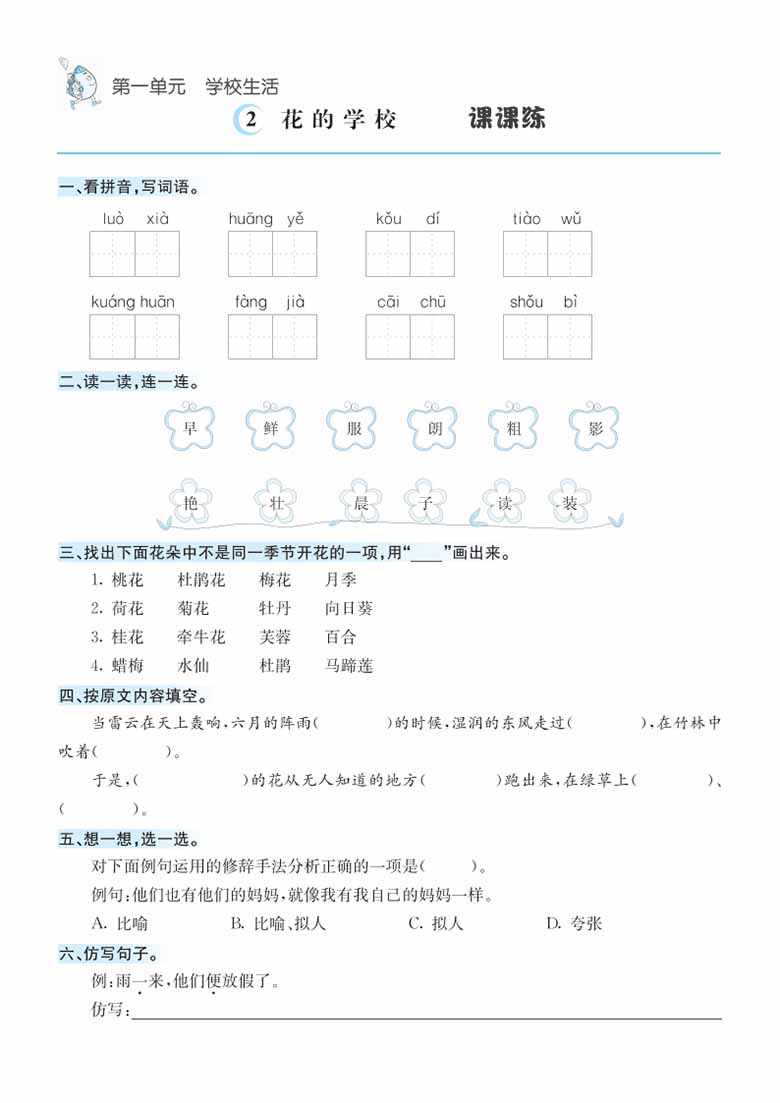三年级上册语文1-8单元课课练-副本_01 副本.jpg