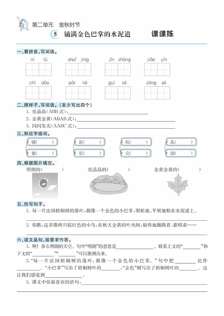 三年级上册语文1-8单元课课练-副本_04 副本.jpg