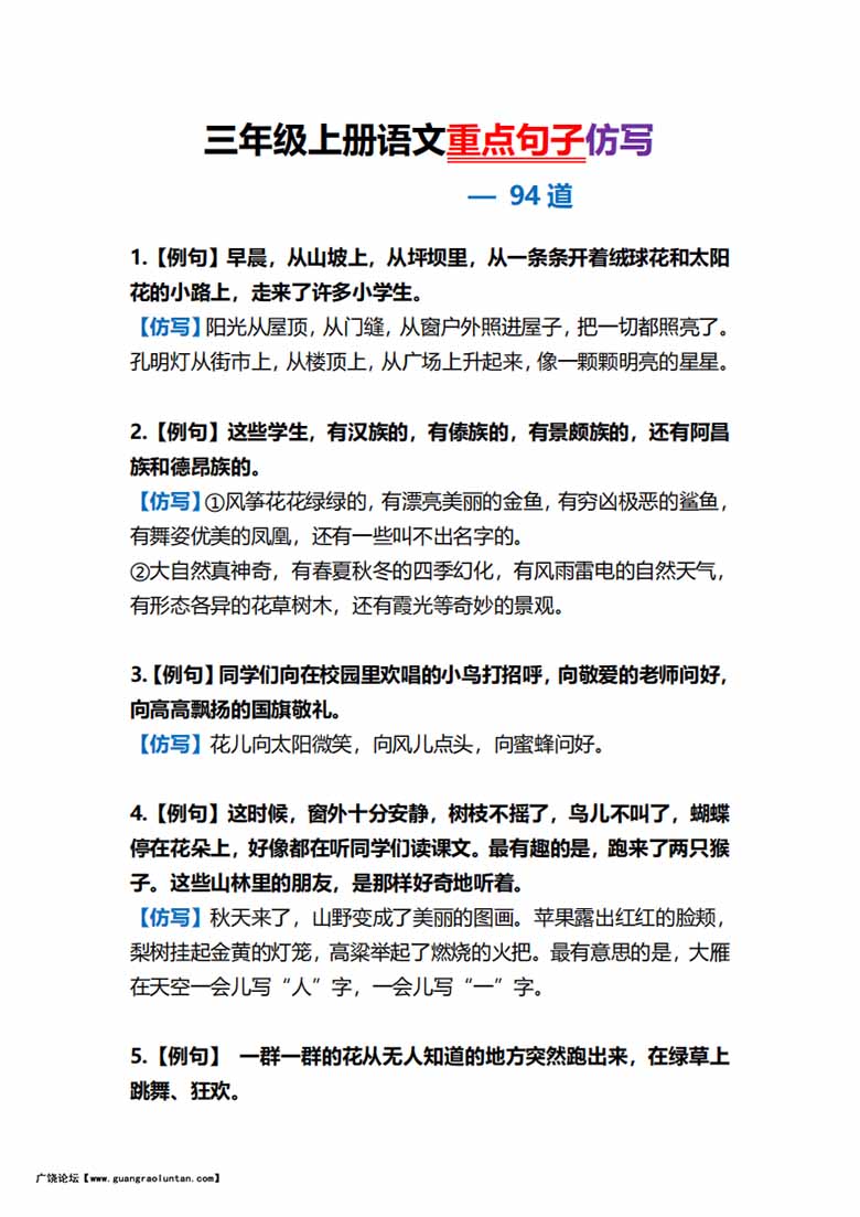 三年级上册语文重点句子仿写-副本_00 副本.jpg