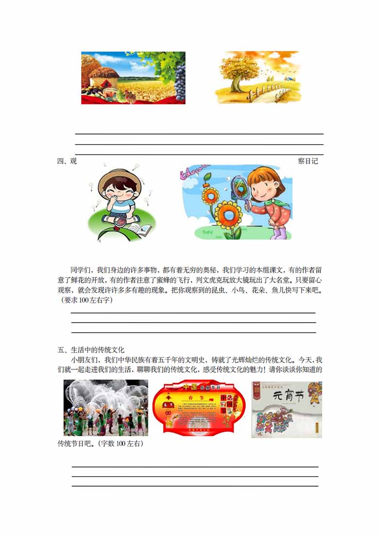 三年级语文上册口语交际专项-副本_01 副本.jpg