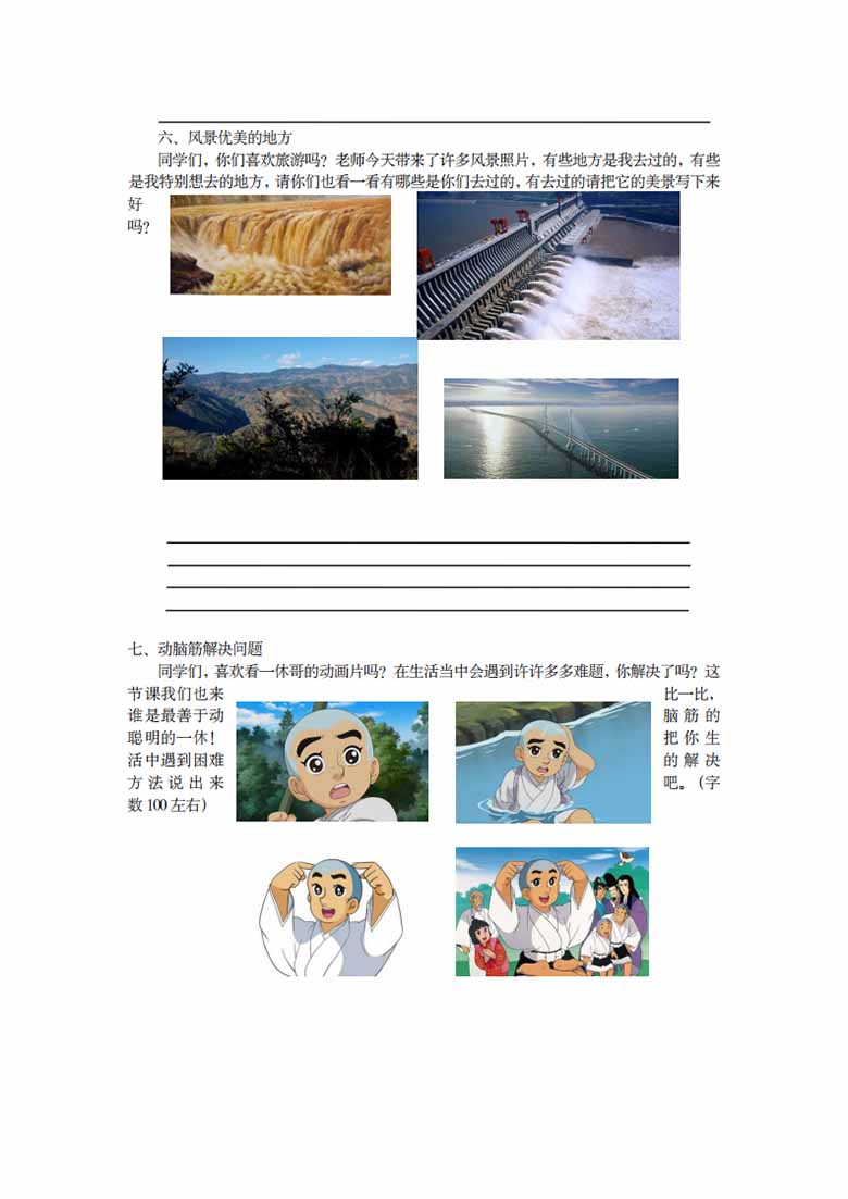 三年级语文上册口语交际专项-副本_02 副本.jpg
