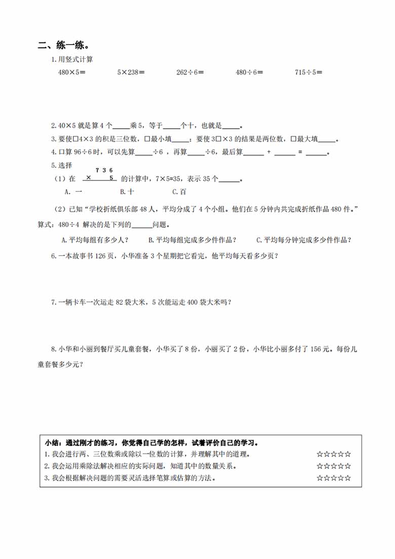 三年级数学上册期末复习专题-副本_01 副本.jpg