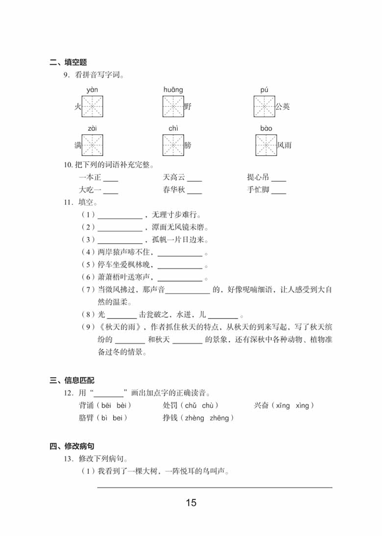 三年级上册语文期末真题试卷-副本_01 副本.jpg