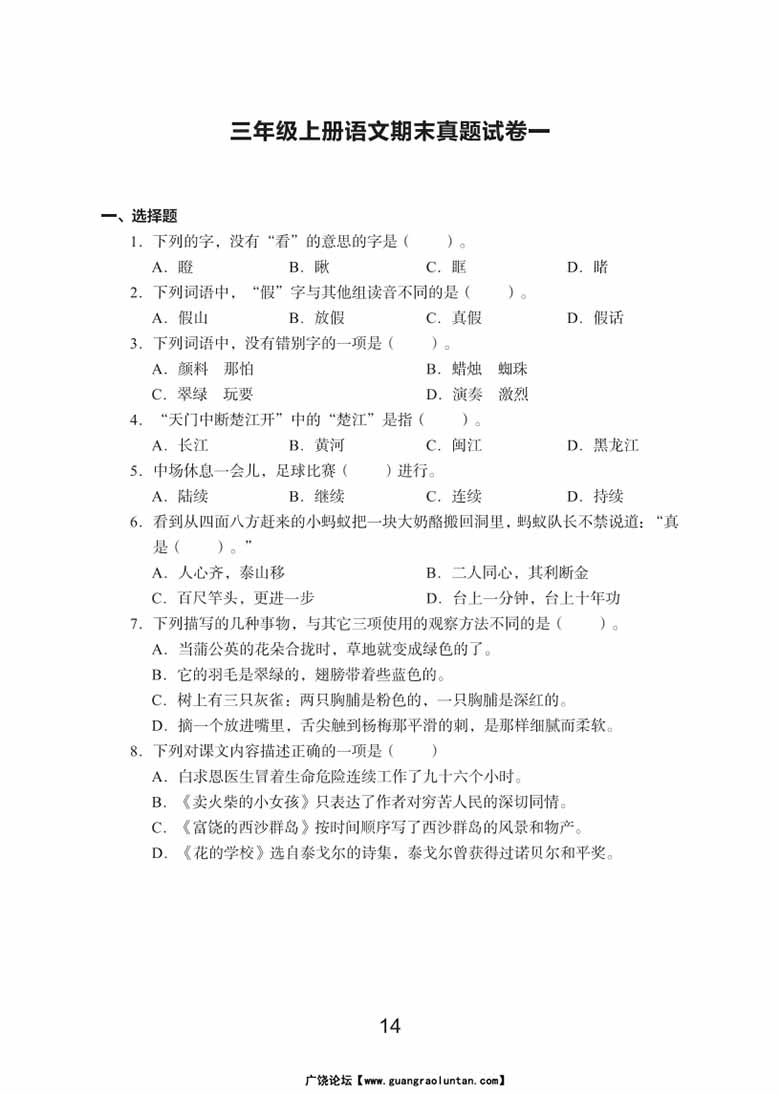 三年级上册语文期末真题试卷-副本_00 副本.jpg
