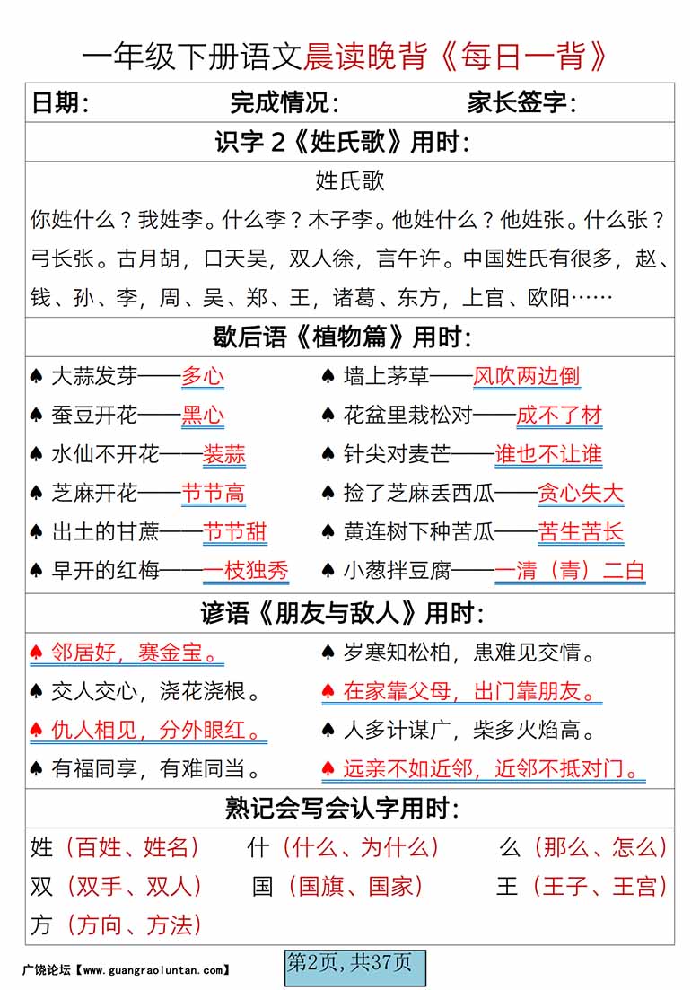 一年级下册语文晨读晚背《每日一背》-副本_01 副本.jpg