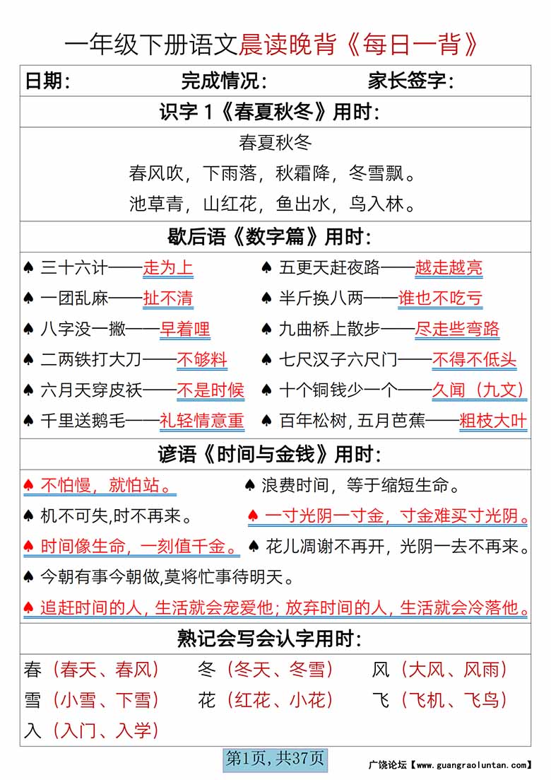 一年级下册语文晨读晚背《每日一背》-副本_00 副本.jpg