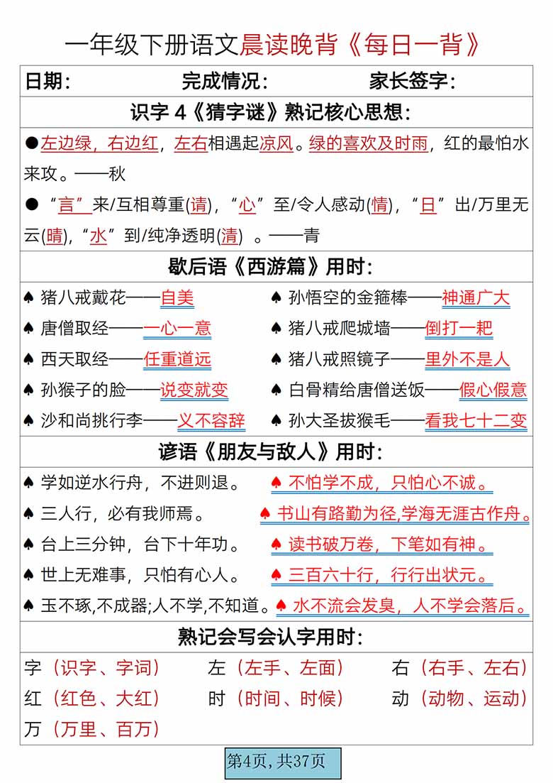 一年级下册语文晨读晚背《每日一背》-副本_03 副本.jpg