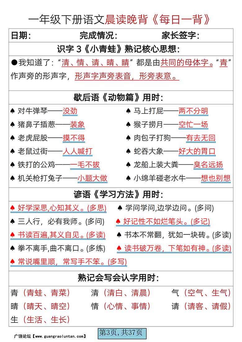 一年级下册语文晨读晚背《每日一背》-副本_02 副本.jpg