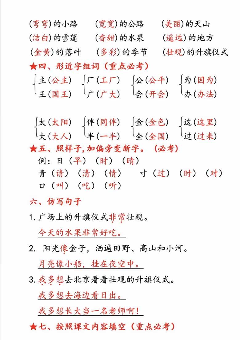 一年级语文下册第二单元考点总结9个必备知识点-副本_01 副本.jpg