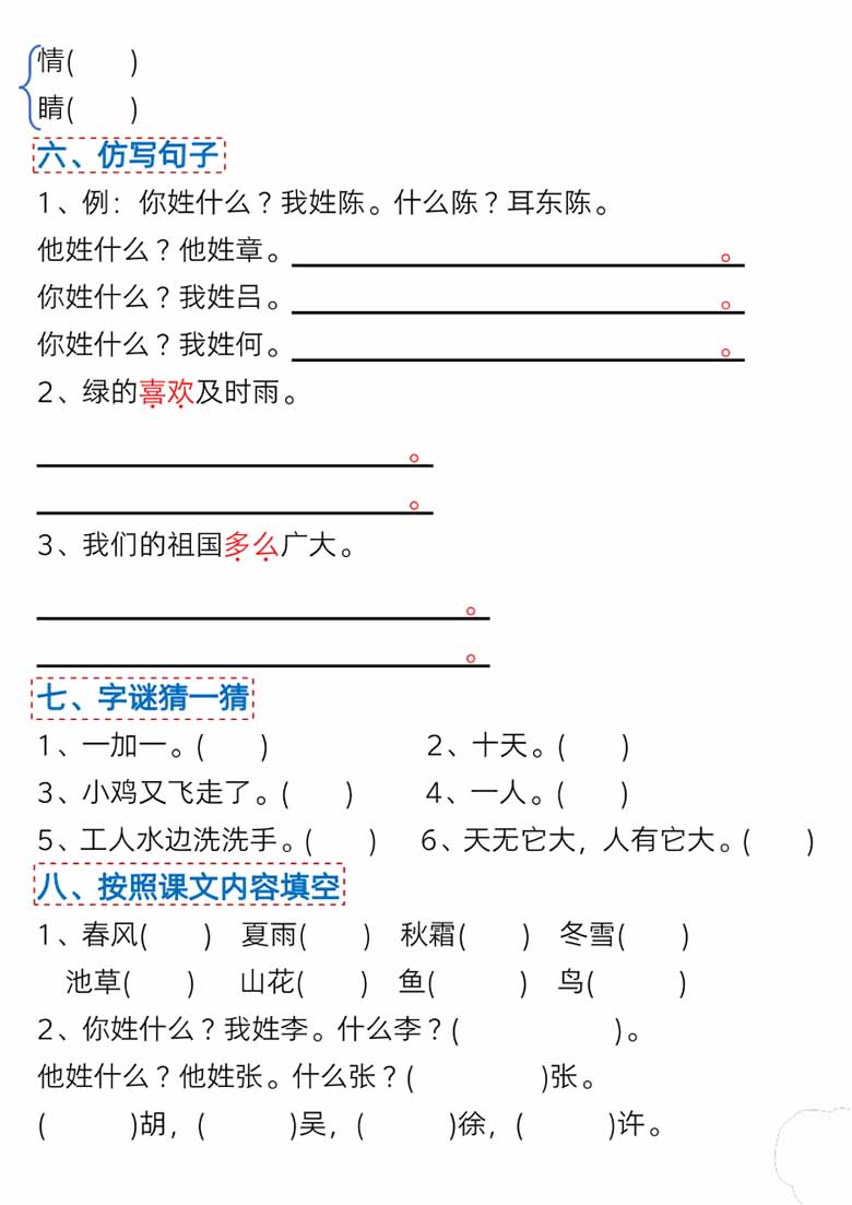 一年级语文下册第一单元考点总结及练习-10个必备知识点（版二）-副本_04 副本.jpg
