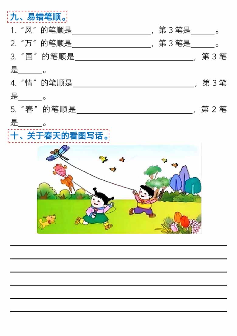 一年级语文下册第一单元考点总结及练习-10个必备知识点（版二）-副本_05 副本.jpg