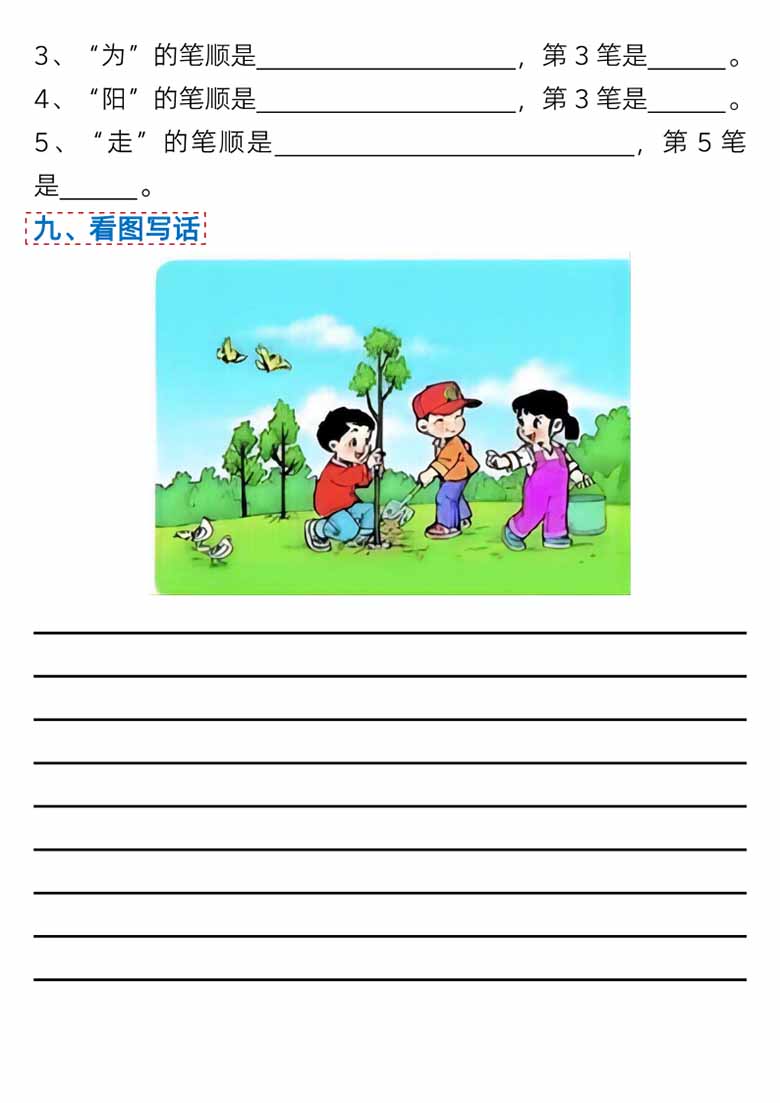 一年级语文下册第二单元考点总结及练习-9个必备知识点（版二）-副本_05 副本.jpg