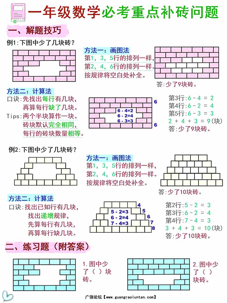 一年级数学《补砖补墙》讲解 习题 (1)-副本_00 副本.jpg