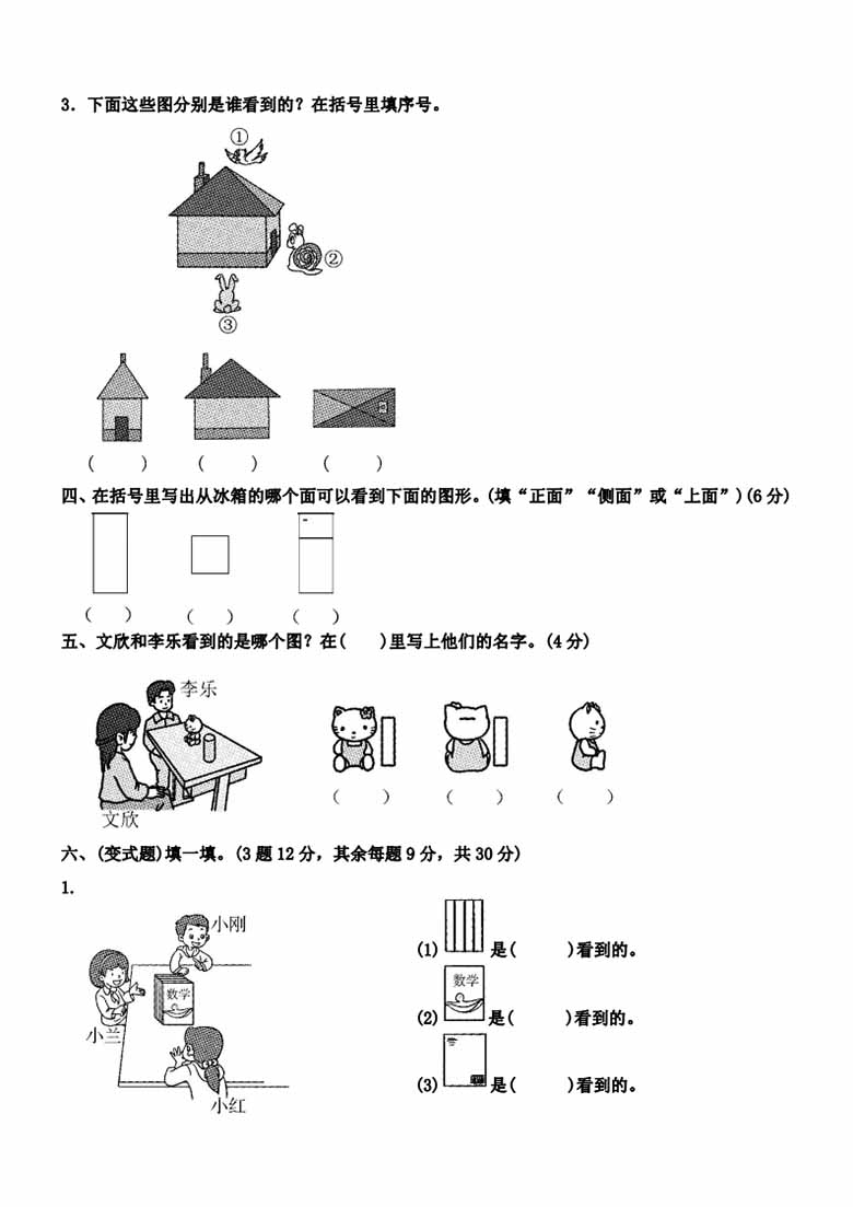 北师大一下数学第二单元测试卷-副本_02 副本.jpg