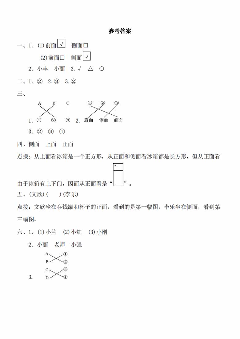 北师大一下数学第二单元测试卷-副本_04 副本.jpg