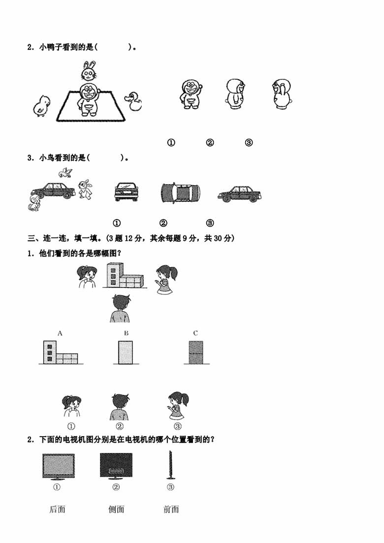 北师大一下数学第二单元测试卷-副本_01 副本.jpg