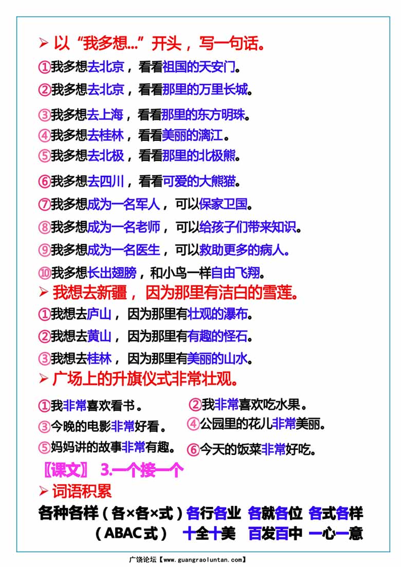 一下语文-第二单元词语句子仿写-副本_01 副本.jpg