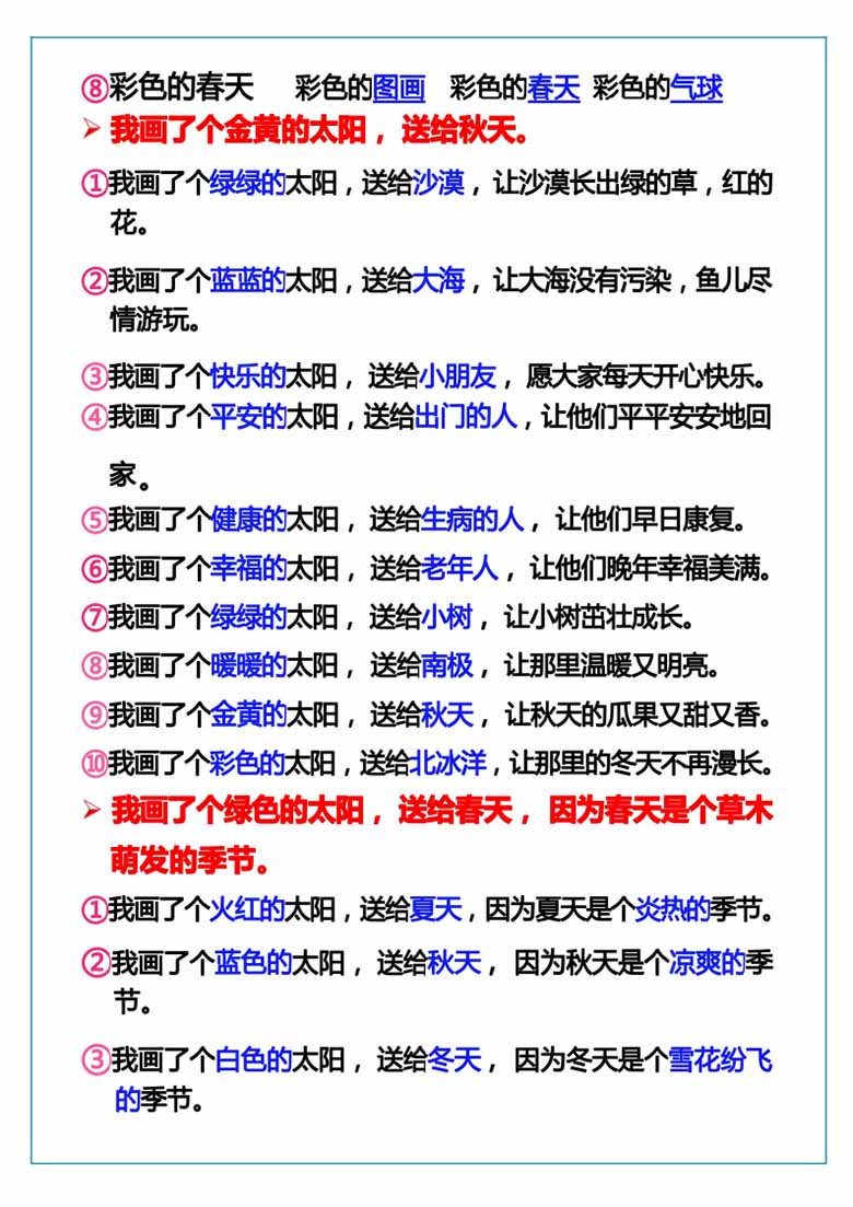 一下语文-第二单元词语句子仿写-副本_04 副本.jpg