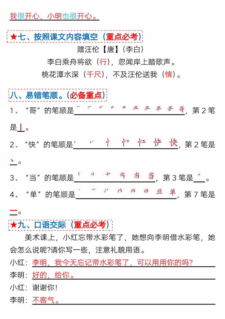 一年级语文下册第三单元考点总结及练习-10个必备知识点（版二）-副本_02 副本.jpg